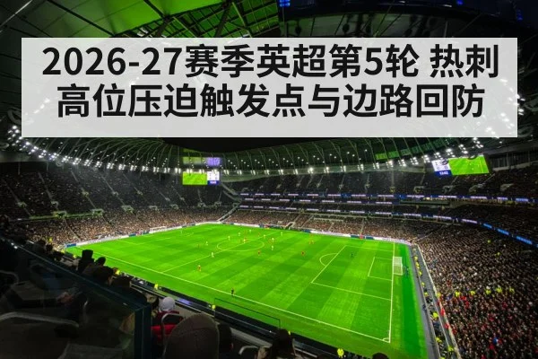 Tottenham Hotspur high press football match